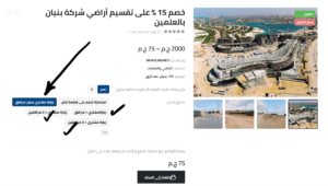 تعاقد نقابة المهن العلمية بالإسكندرية مع شركة بنيان للتعمير
